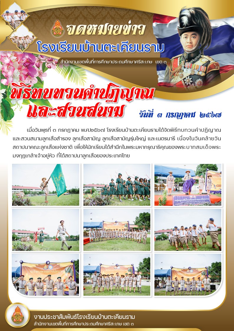 สวนสนามลูกเสือ67