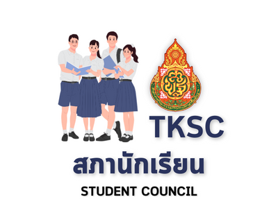 สภานักเรียน