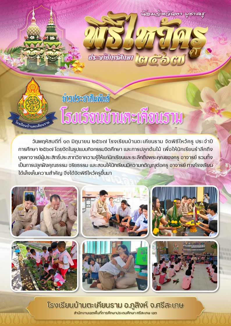 ไหว้ครู67