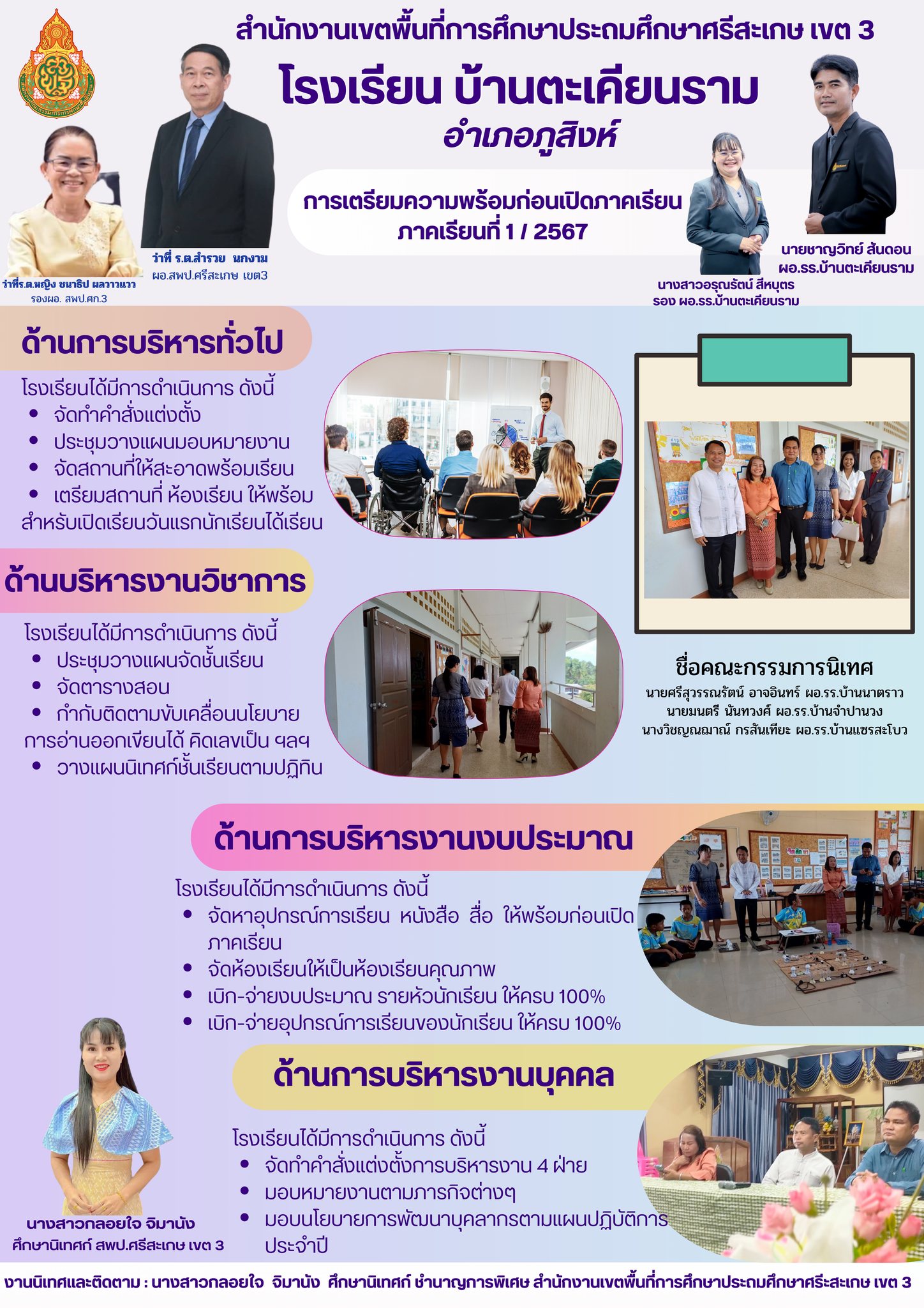 เตรียมพร้อมเปิดเรียน