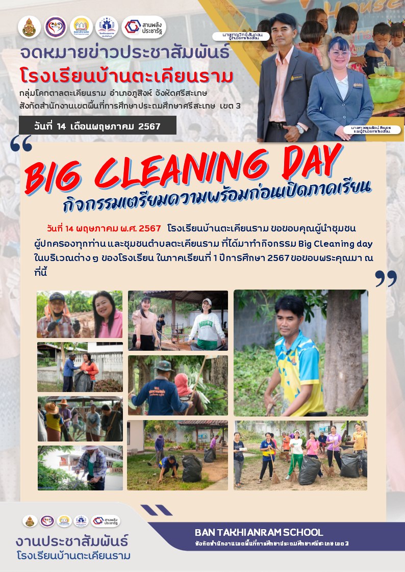 big cleaning 67