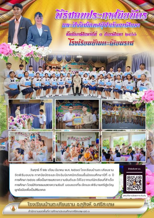 ปัจฉิม