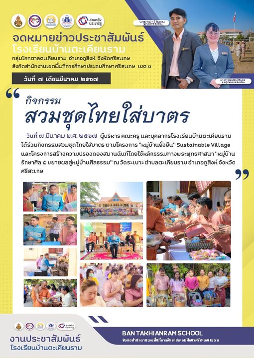 ใส่บาตร